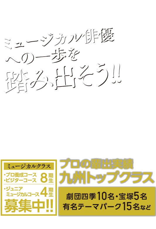 乙成孝二ダンスヴィレッジ - プロのミュージカル俳優・ダンサーを