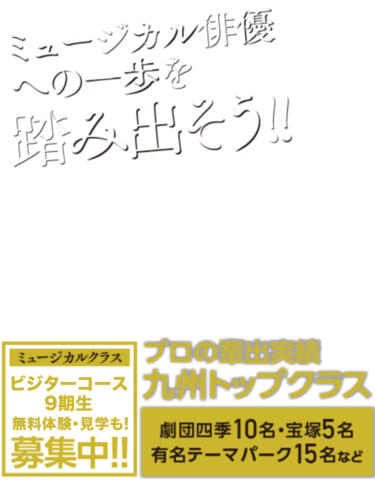 憧れのミュージカル俳優になるなら‼︎alive DANCE STUDIOで一緒に目指そう‼︎